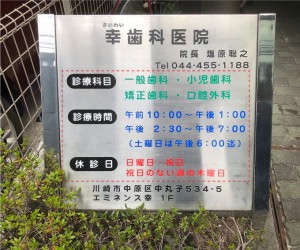 自立サイン、自立看板、シート切り文字貼り替え